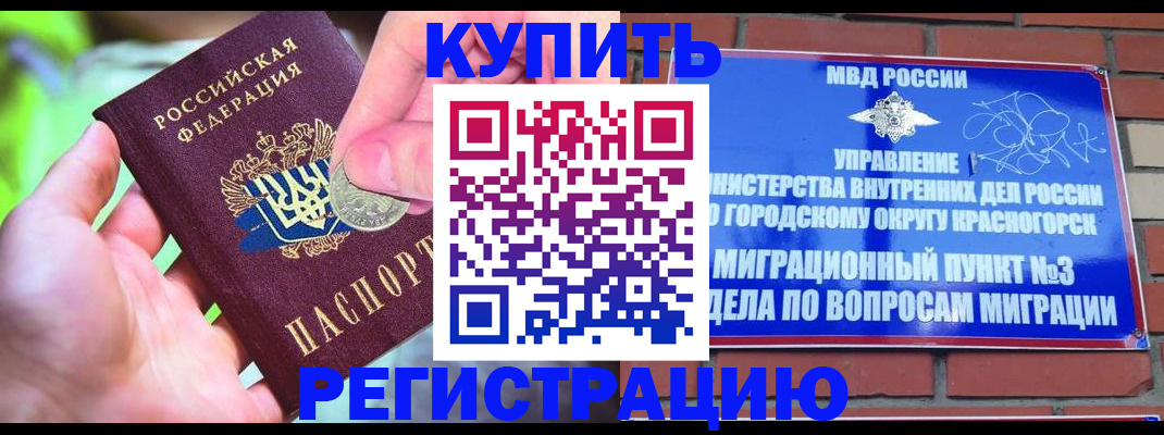 прописка законно в Богдановиче