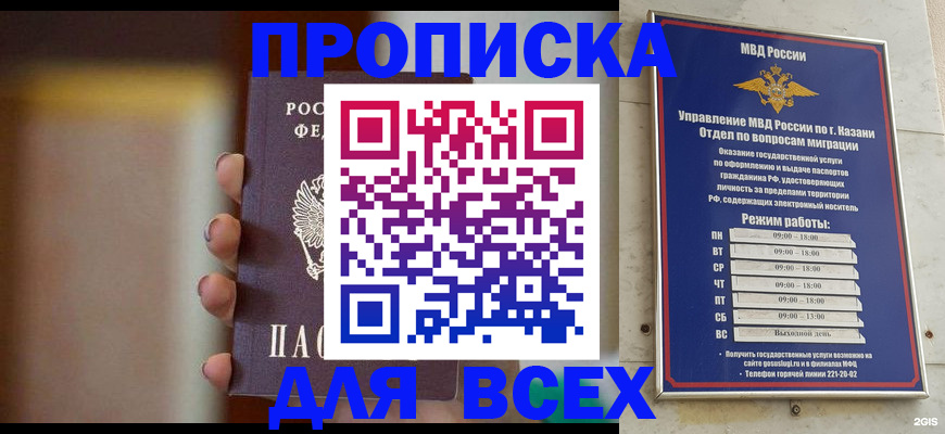 прописка законно в Богдановиче