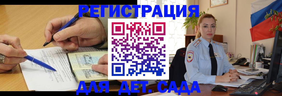 регистрация для дет. сада в Богдановиче