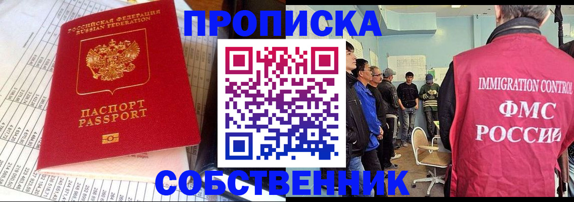 прописка от собственника в Богдановиче